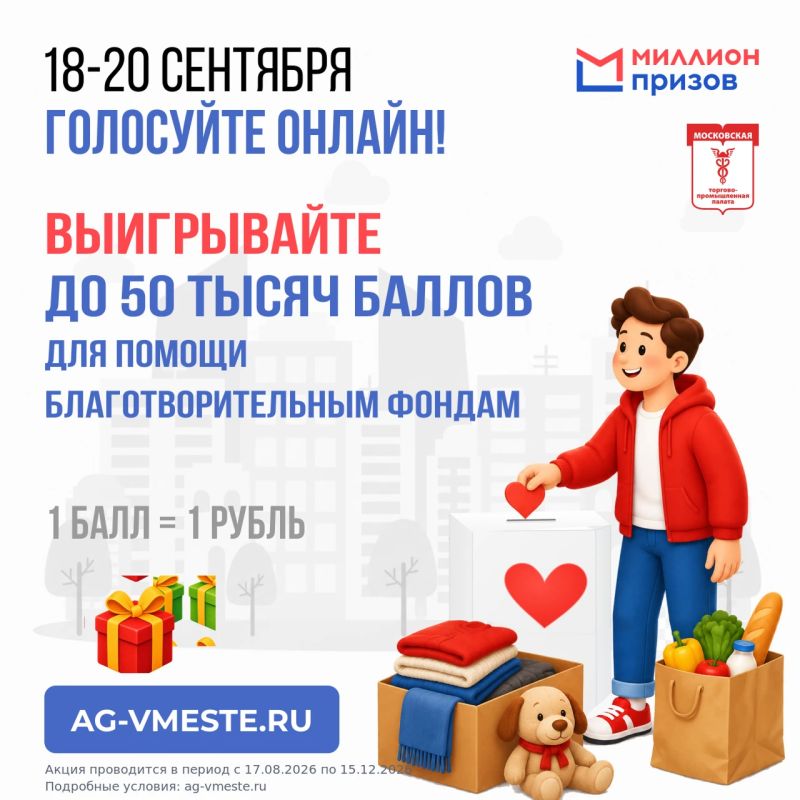Победители акции #ВыбираемВместе активно участвуют в благотворительности