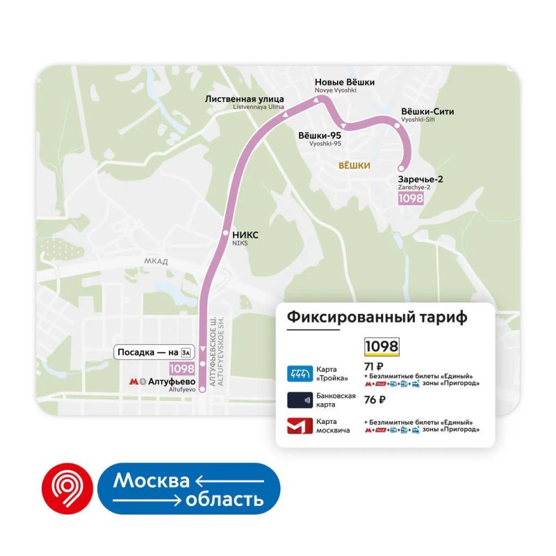Мытищи, мы запускаем к вам еще 2 маршрута Мытищи, мы запускаем к вам еще 2 маршрута