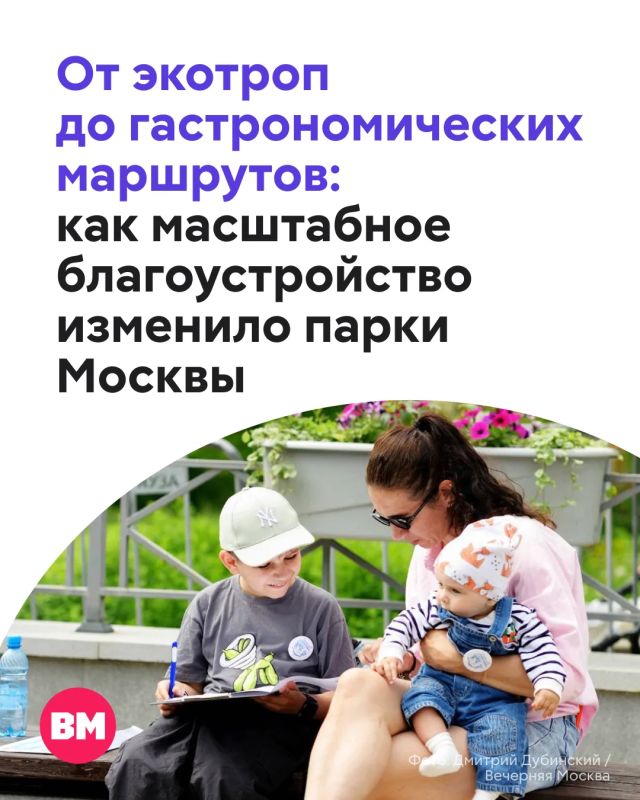 Московские парки давно перестали быть местом только для неспешных прогулок