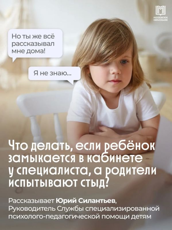 Ребёнок у специалиста говорит «Я не знаю»?