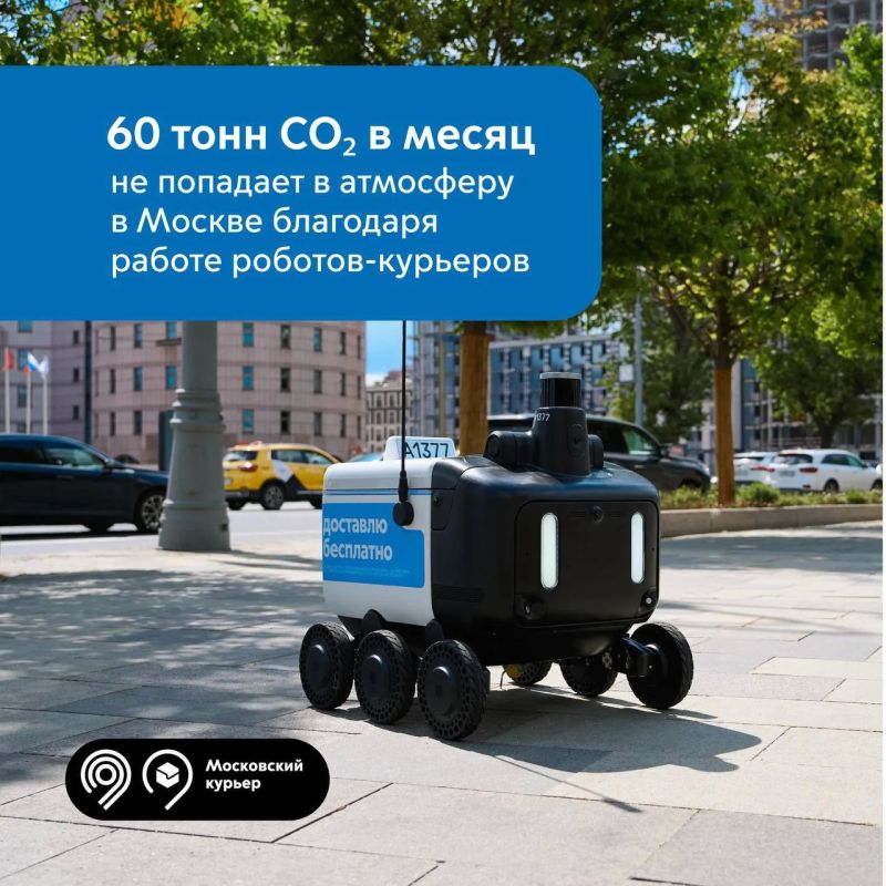 Чистый воздух столицы — вот что доставляют роботы-курьеры в Москве