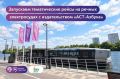 Отправьтесь в космическое путешествие на борту электросудна