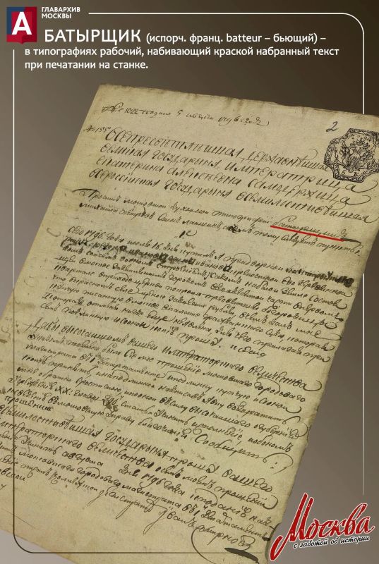 В рубрике #словарик_главархив сегодня познакомимся с одной из устаревших типографских профессий