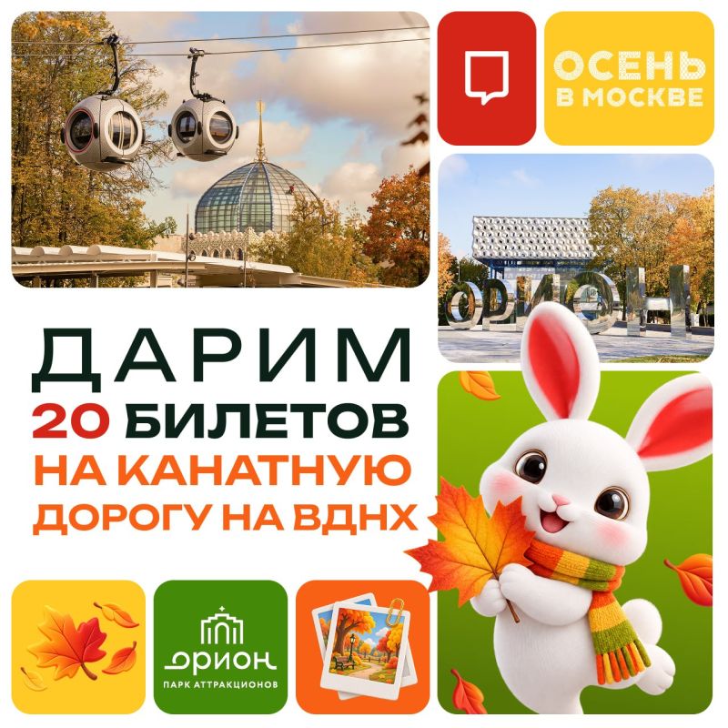 Встречаем осень на высоте! Дарим 20 билетов на канатную дорогу вместе с тематическим парком аттракционов «Орион»