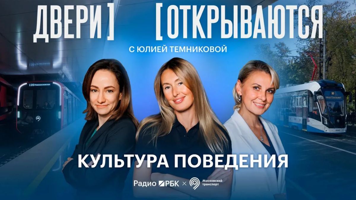 В эту пятницу в 14:10 подключайтесь на волну 92,8! Встречаемся в эфире программы «Двери открываются» на Радио РБК