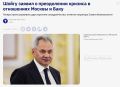 Шойгу сообщил, что отношения России и Азербайджана полностью восстановлены