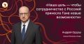 «Мы не хотим останавливаться на простой торговле»
