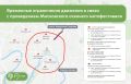 Марат Баширов: 19 сентября перекрытия в Москве