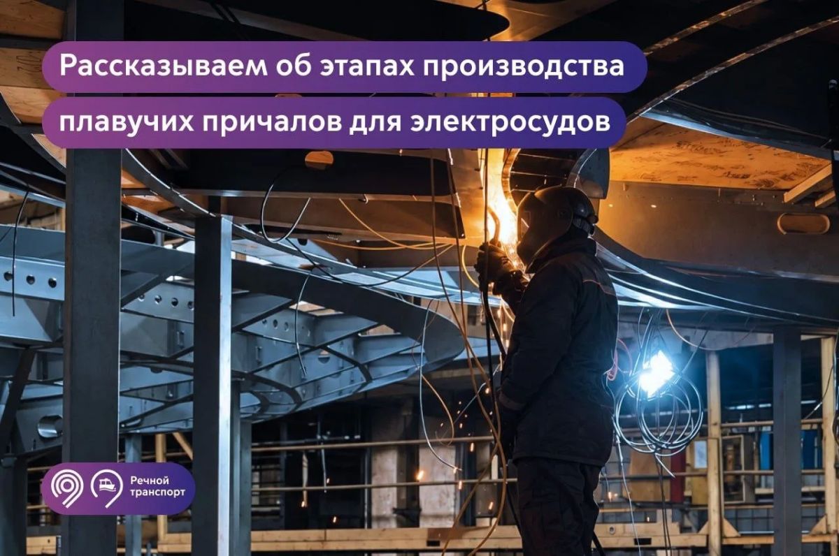 Как собирают комфортные причалы для наших электросудов?
