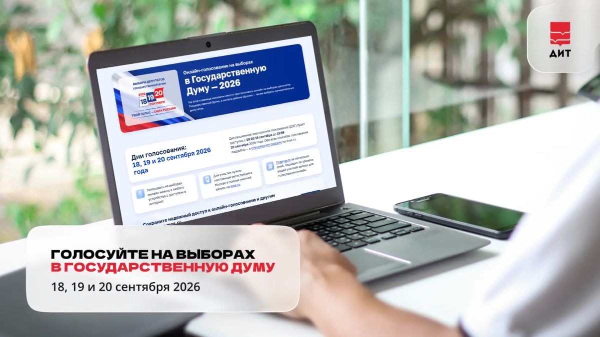 Уже завтра в Москве начнутся выборы депутатов Государственной Думы и муниципальных депутатов района Щукино