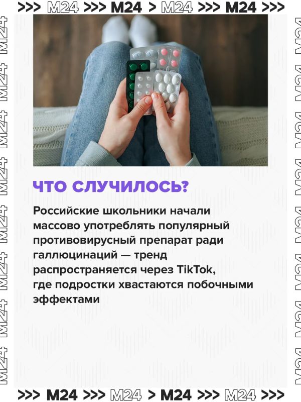 Школьники начали массово употреблять популярный противовирусный препарат ради галлюцинаций Школьники начали массово употреблять популярный противовирусный препарат ради галлюцинаций