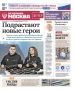 Эксклюзивы «Вечерней Москвы» из нового газетного выпуска — в удобной подборке