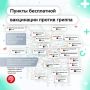 Позаботьтесь о здоровье — пройдите бесплатную вакцинацию от гриппа рядом со станциями метро, МЦК и МЦД!