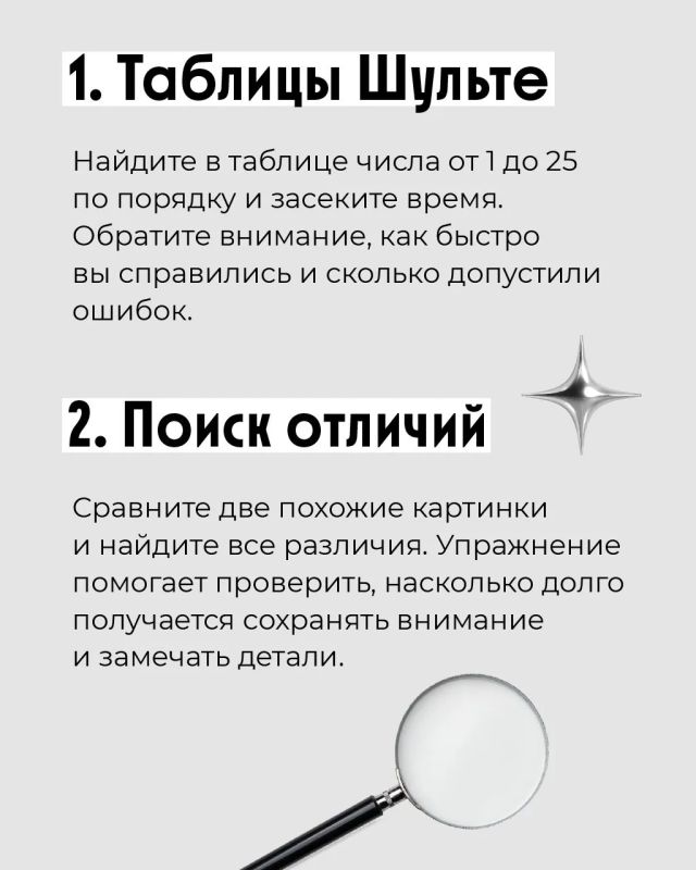 Умеете ли вы удерживать внимание? Умеете ли вы удерживать внимание?