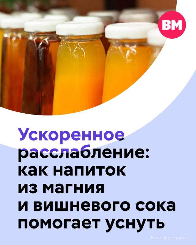 В соцсетях набирает популярность Sleepy Girl Mocktail — напиток, который предлагают пить вечером, чтобы расслабиться и быстрее уснуть