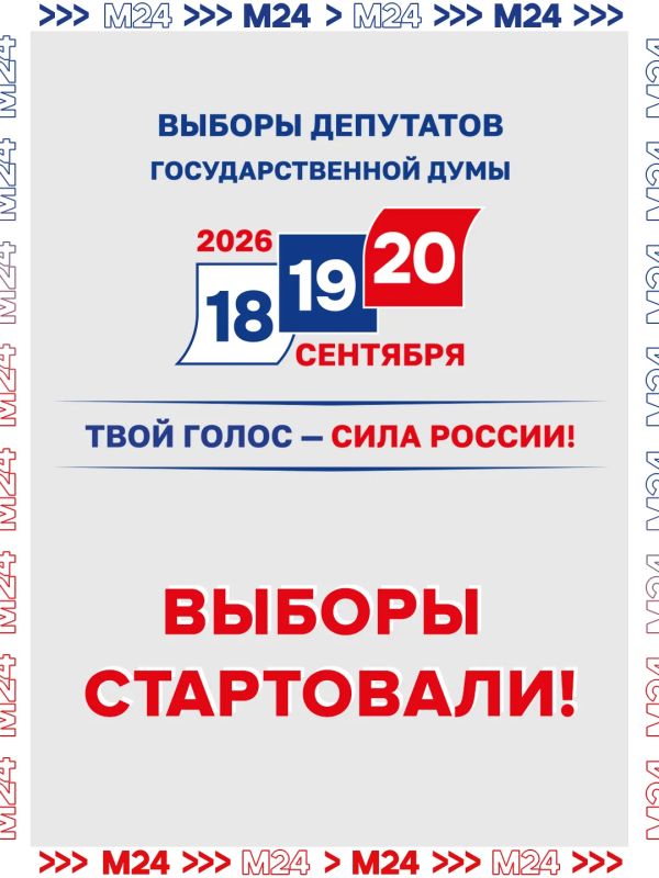 Выборы депутатов Госдумы девятого созыва стартовали в столице