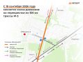 Изменяется схема движения на 106 км трассы М-3 в Калужской области