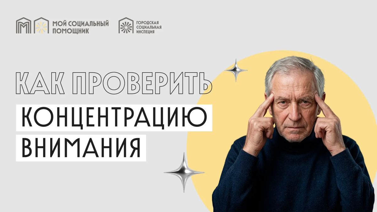 Умеете ли вы удерживать внимание?