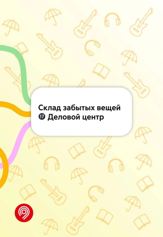 Новая линия — новый маршрут до Склада забытых вещей Новая линия — новый маршрут до Склада забытых вещей