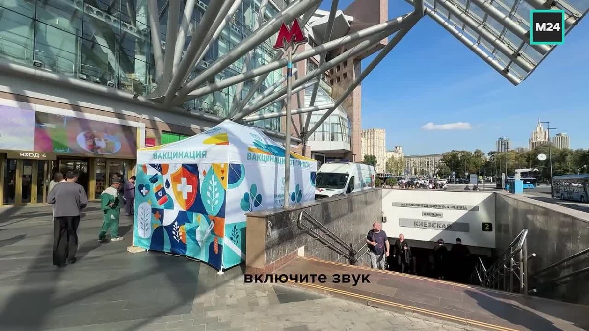 В Москве проходит сезонная вакцинация против гриппа