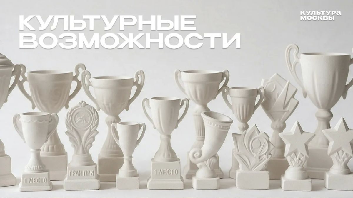 Москва — город, который постоянно придумывает новые форматы для творцов, которые хотят искать и находить своё