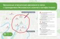18 и 19 сентября водителей ждут ограничения в центре Москвы