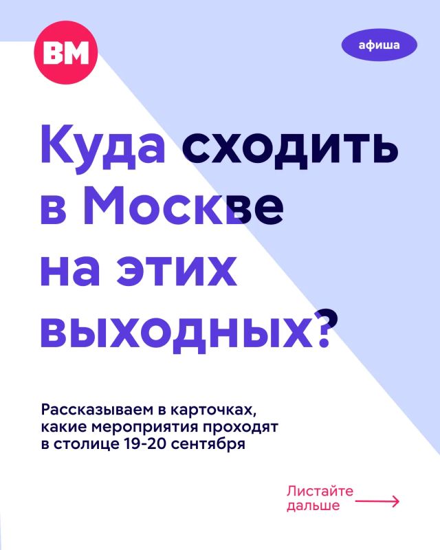Куда сходить в Москве в эти выходные?