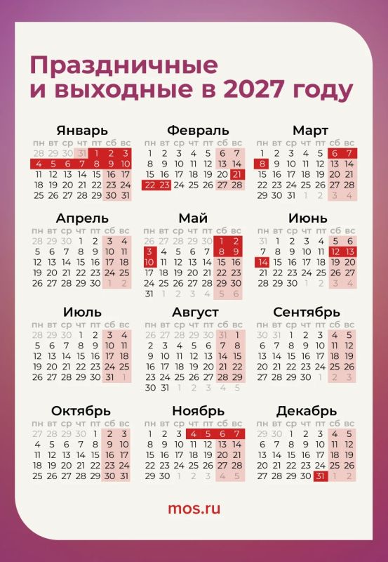 Утвердили праздничные и выходные дни в 2027-м