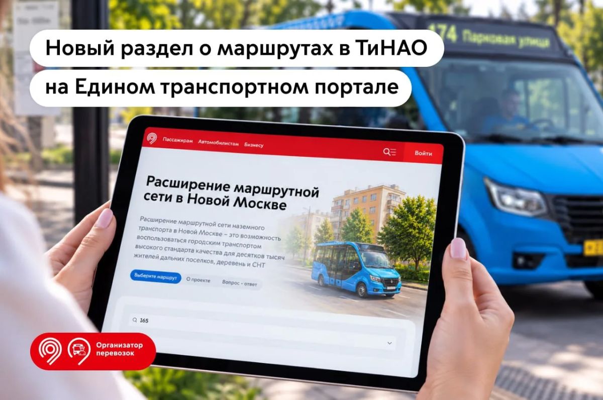 Новые маршруты в Новой Москве: узнайте о них больше