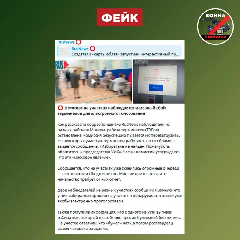 Фейк: На избирательных участках в Москве происходит массовый сбой терминалов электронного голосования