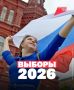 Голосуйте удобным способом