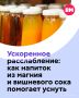 � �������� �������� ������������ Sleepy Girl Mocktail � �������, ������� ���������� ���� �������, ����� ������������ � ������� ������