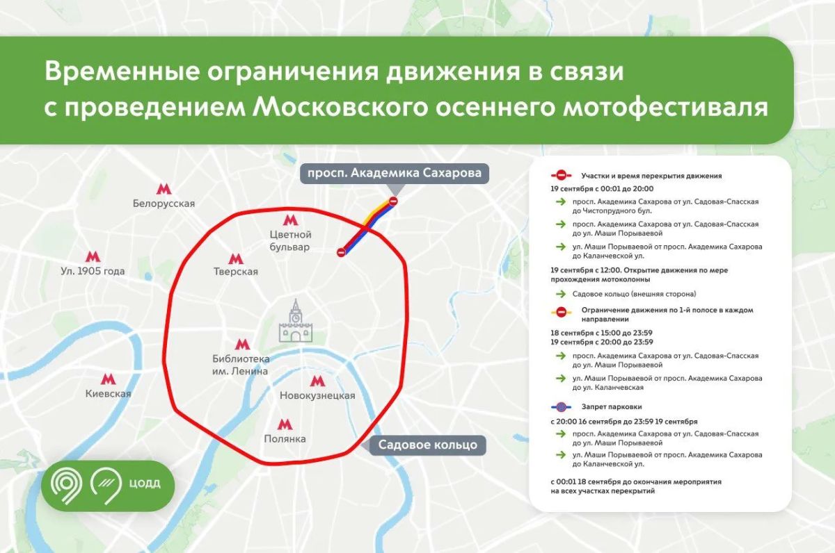 18 и 19 сентября водителей ждут ограничения в центре Москвы