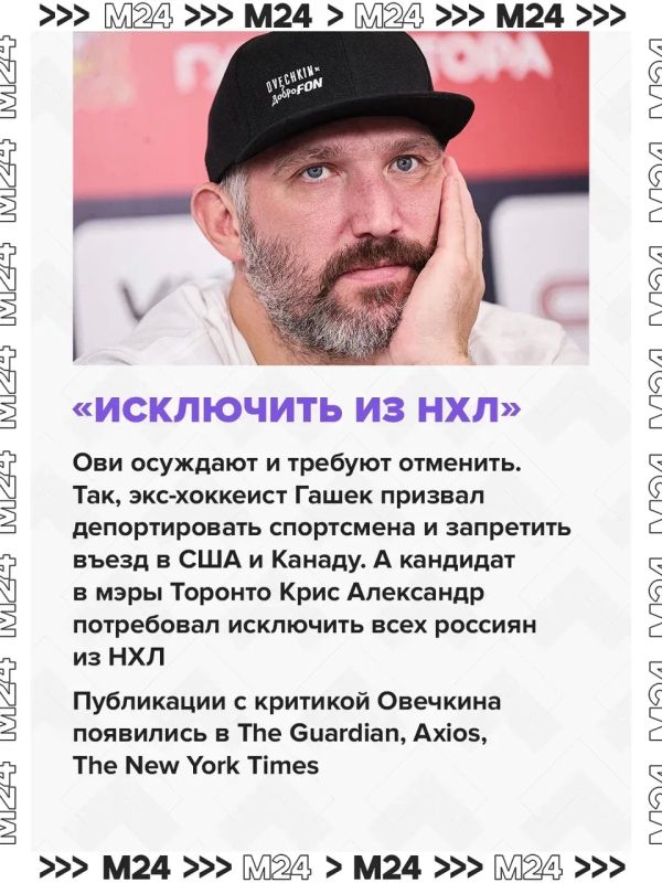 Овечкина в очередной раз пытаются отменить в США Овечкина в очередной раз пытаются отменить в США