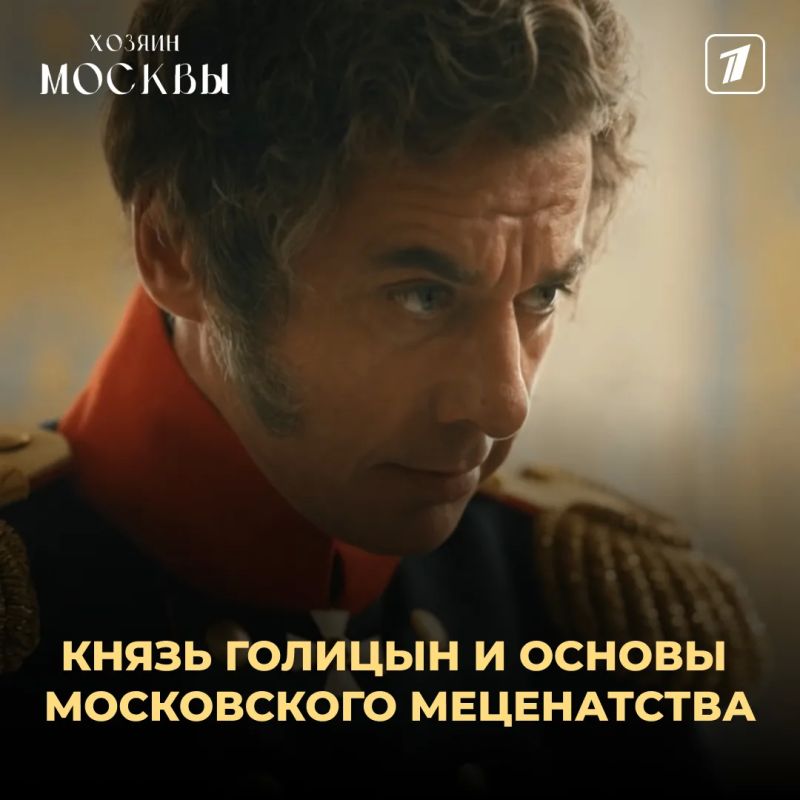 «Хозяин Москвы»: меценат князь Голицын