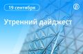 Главные новости к утру. Дональд Трамп подписал закон об «адских санкциях» против России