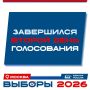 Алексей Шапошников: Второй день голосования в Москве завершён