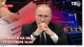 Владимир Путин провел заседание ВПК