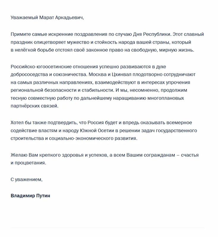 Владимир Путин направил поздравление избранному президенту Южной Осетии с Днем республики, сообщили в Кремле