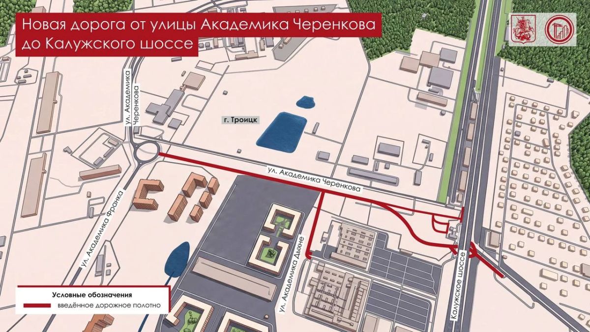 В Троицке продлили улицу Академика Черенкова до Калужского шоссе, сообщил Сергей Собянин В Троицке продлили улицу Академика Черенкова до Калужского шоссе, сообщил Сергей Собянин