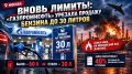 Вновь лимиты: в Москве «Газпромнефть» урезала продажу бензина до 30 литров