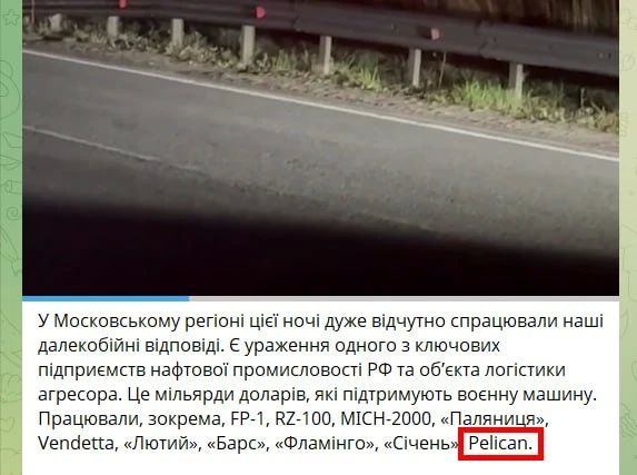 Украина применила баллистическую ракету FP-7 Pelican ("Пеликан") по Москве, заявил Зеленский