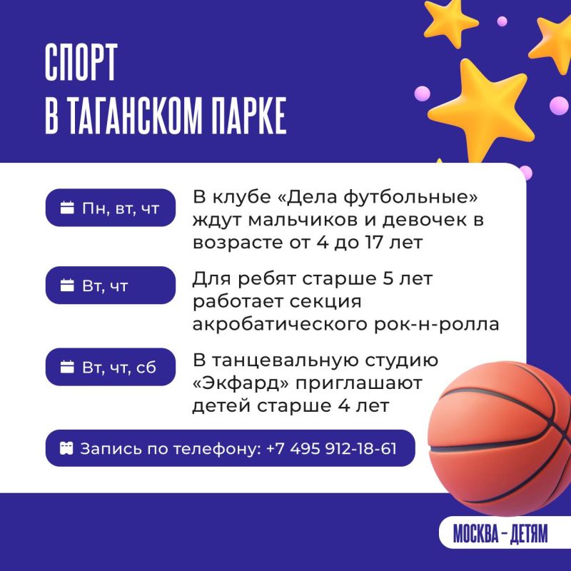 Куда пойти ребенку после уроков? В московских парках работают различные кружки, секции и студии Куда пойти ребенку после уроков? В московских парках работают различные кружки, секции и студии