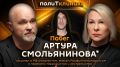 ПолитКлиника Шурова — на радио Sputnik