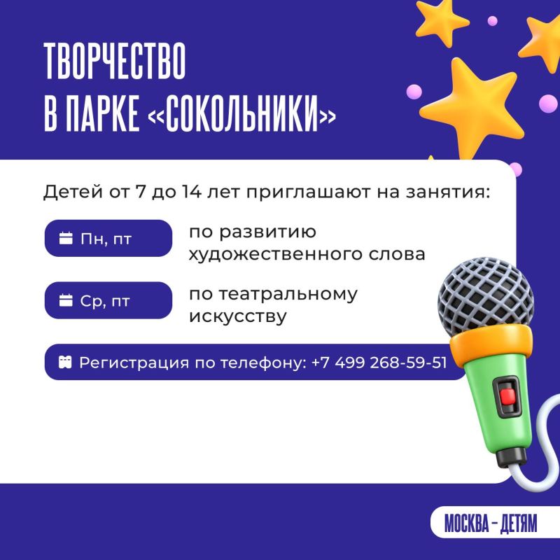 Куда пойти ребенку после уроков? В московских парках работают различные кружки, секции и студии Куда пойти ребенку после уроков? В московских парках работают различные кружки, секции и студии