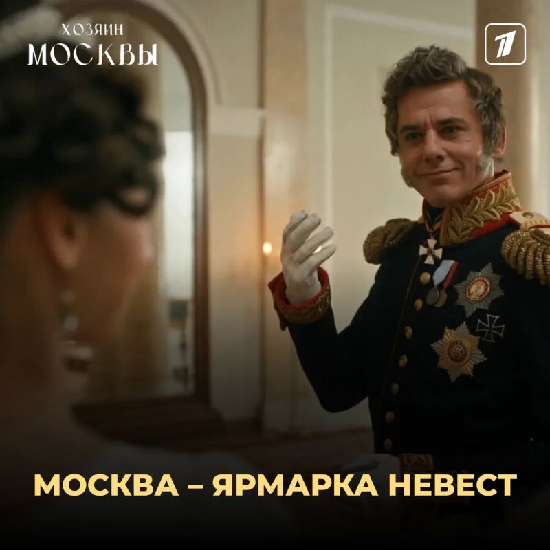 «Хозяин Москвы»: ярмарка невест