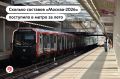 80 новых вагонов серии «Москва-2026» поступили в парк столичного метрополитена этим летом