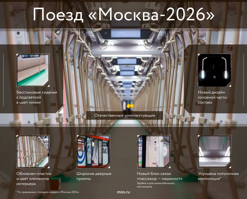 Этим летом столичный метрополитен получил 80 новых вагонов серии «Москва-2026»