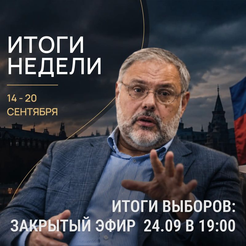 Основные события уходящей недели
