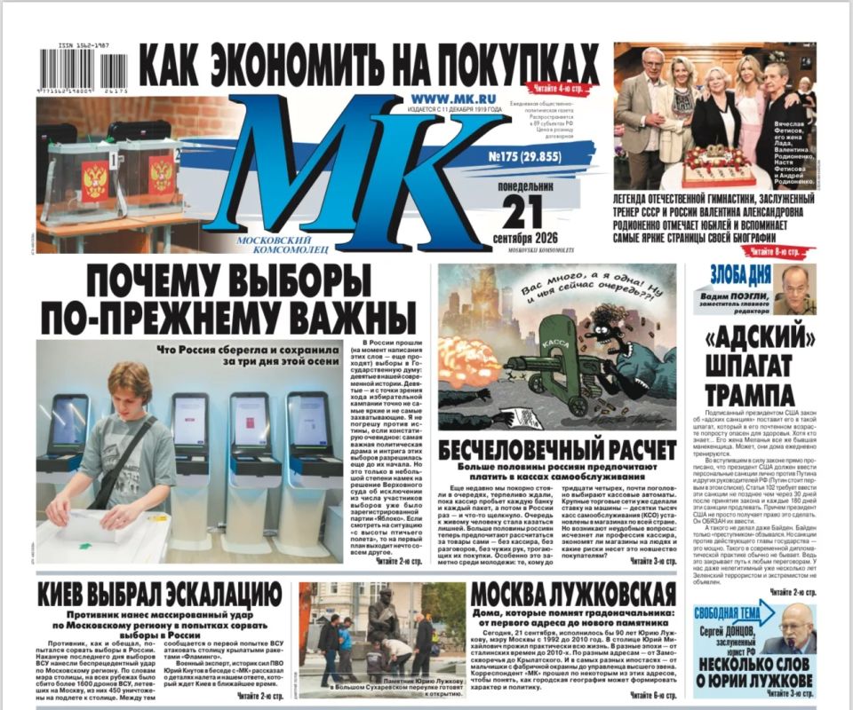 Главные материалы «МК» — читайте в свежем номере: